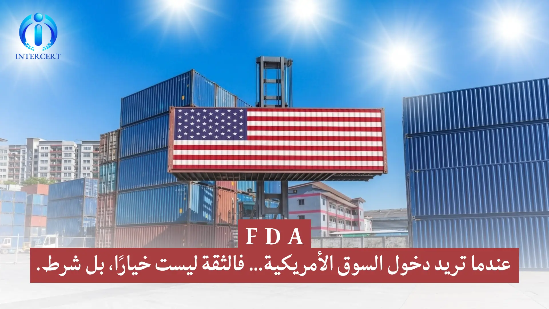 تسجيل FDA في مصر | افتح أسواق التصدير الأمريكية